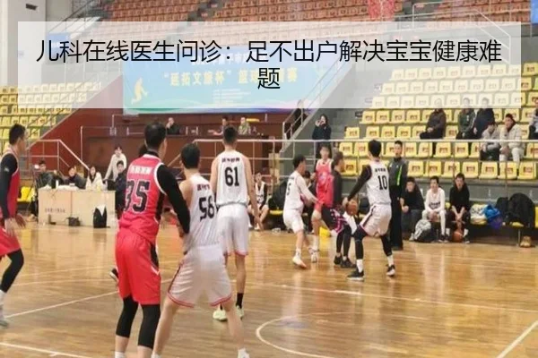 儿科在线医生问诊：足不出户解决宝宝健康难题